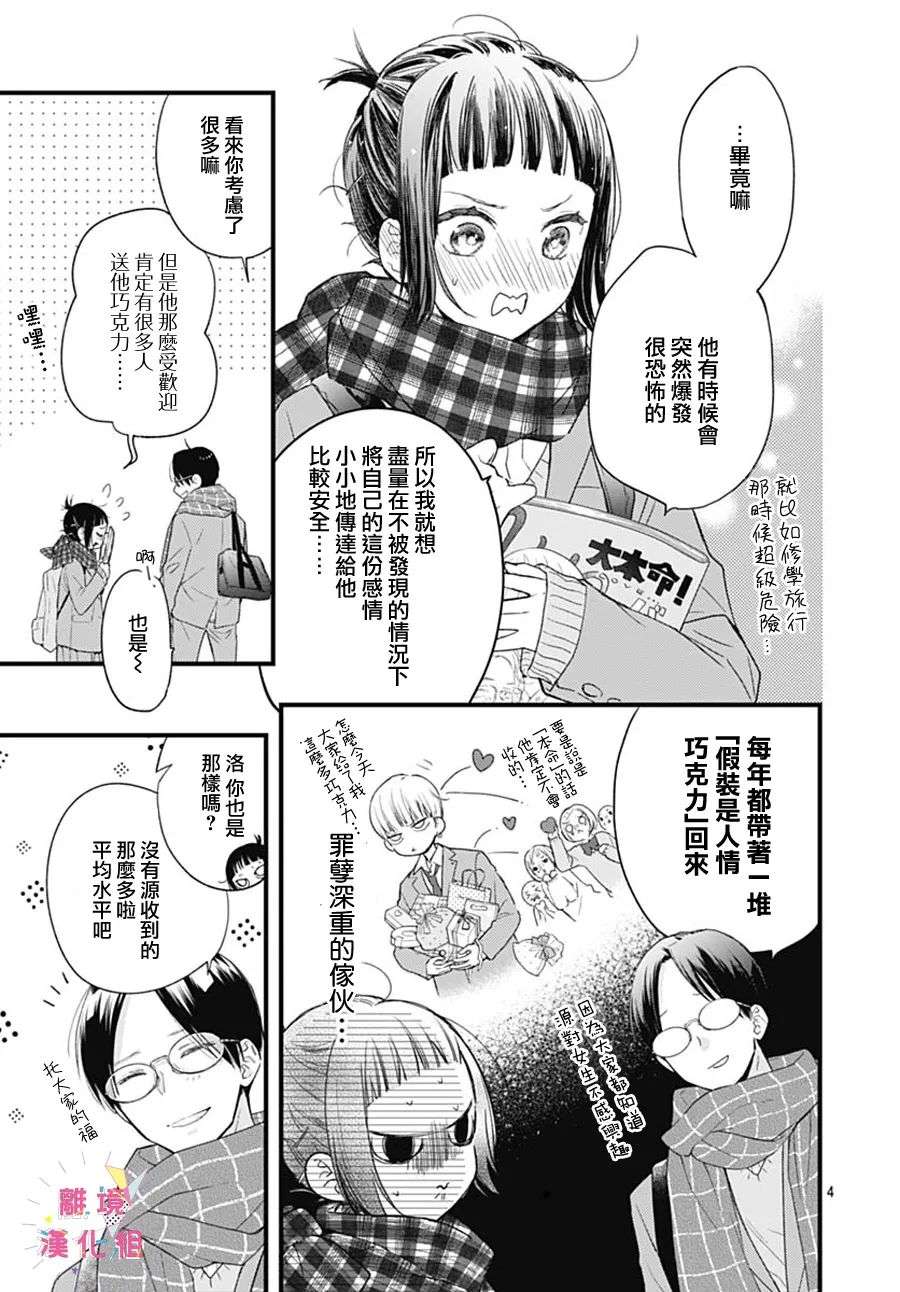 我家弟弟们给你添麻烦了第25话