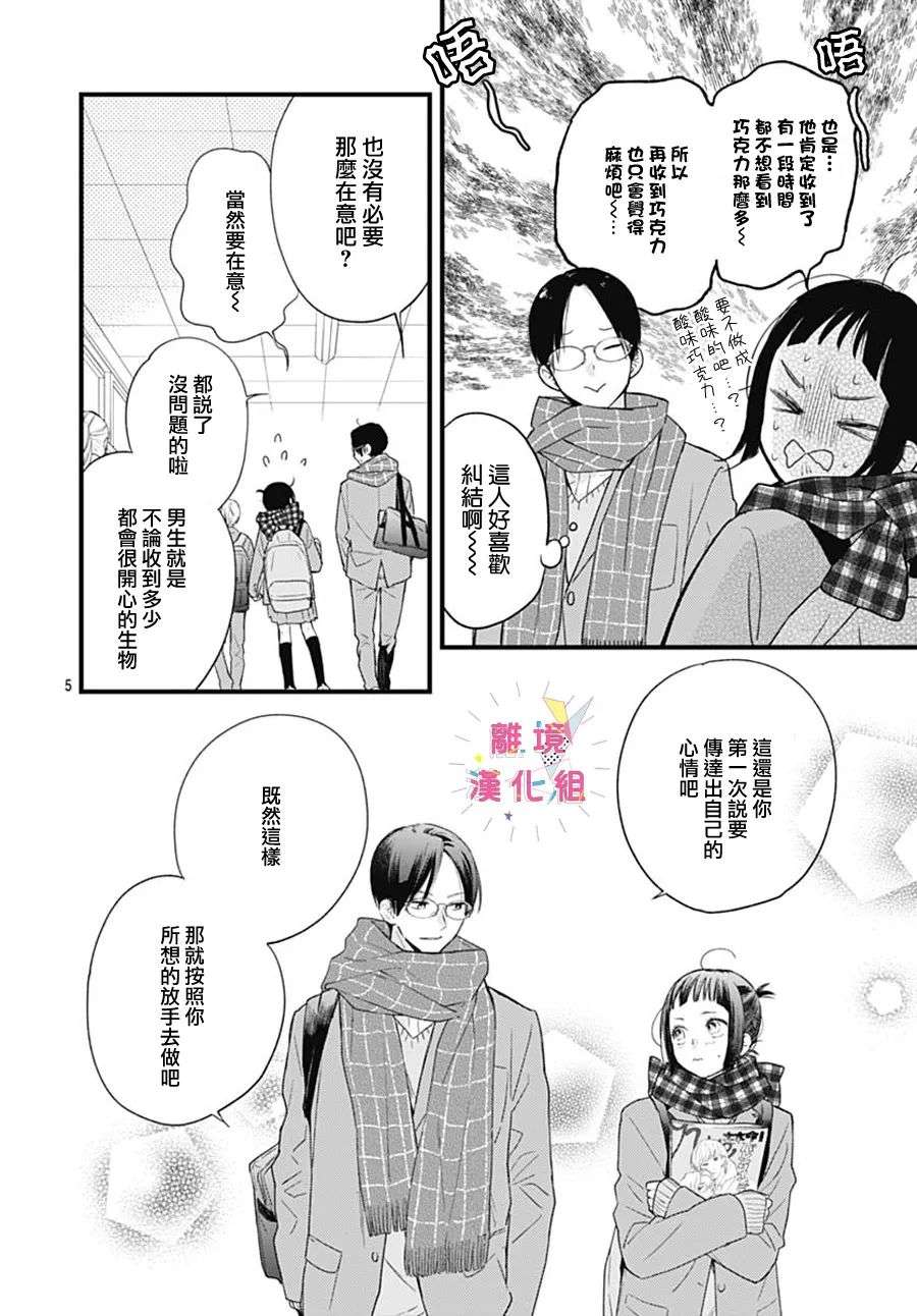 我家弟弟们给你添麻烦了第25话