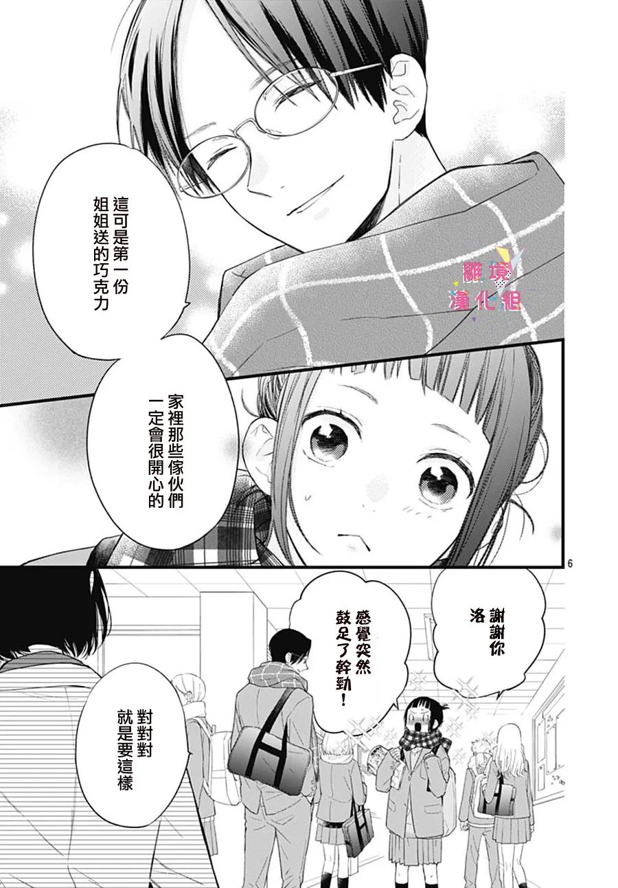 我家弟弟们给你添麻烦了第25话