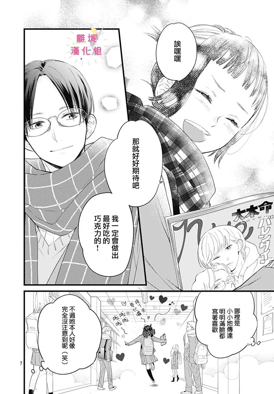 我家弟弟们给你添麻烦了第25话