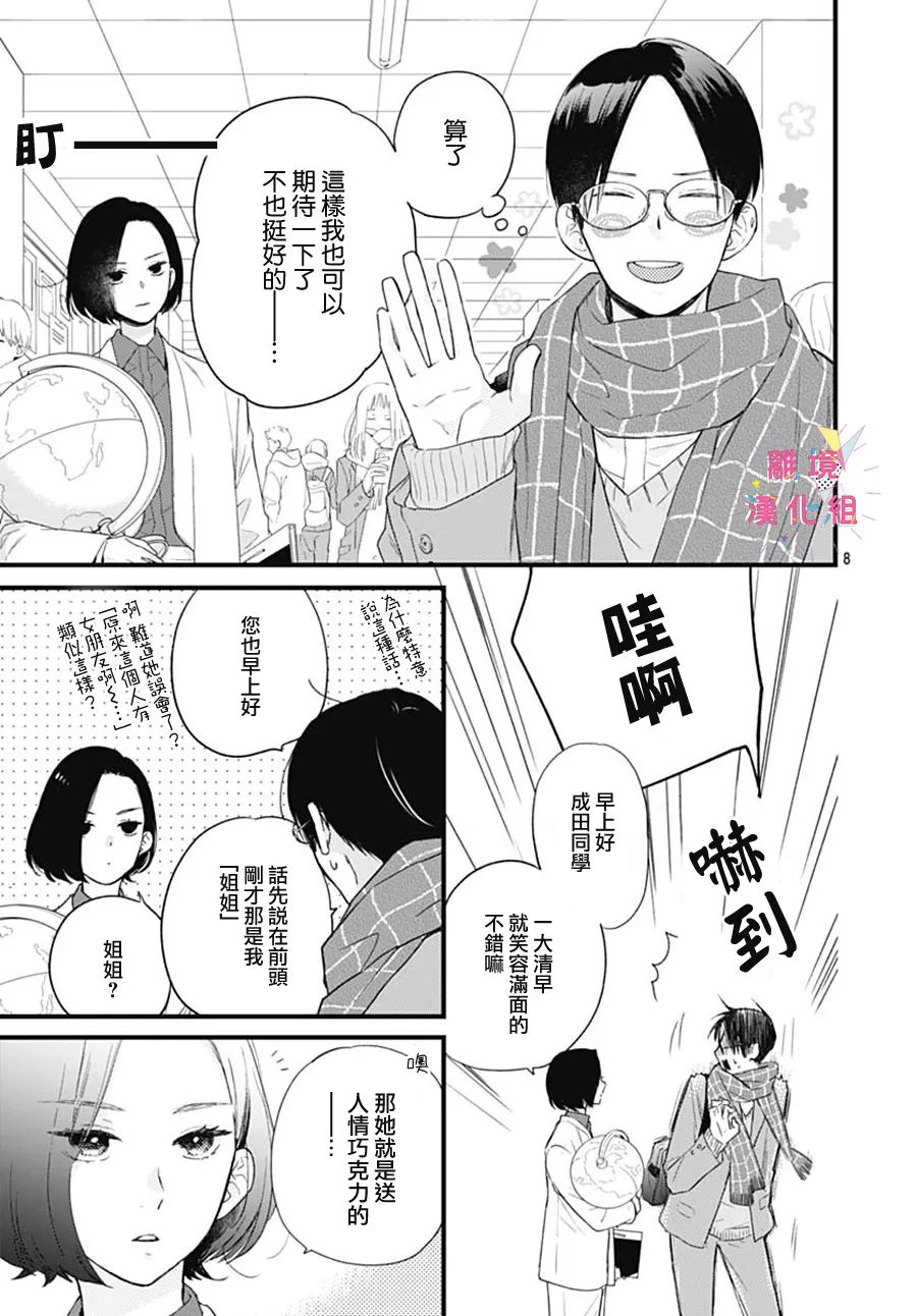 我家弟弟们给你添麻烦了第25话