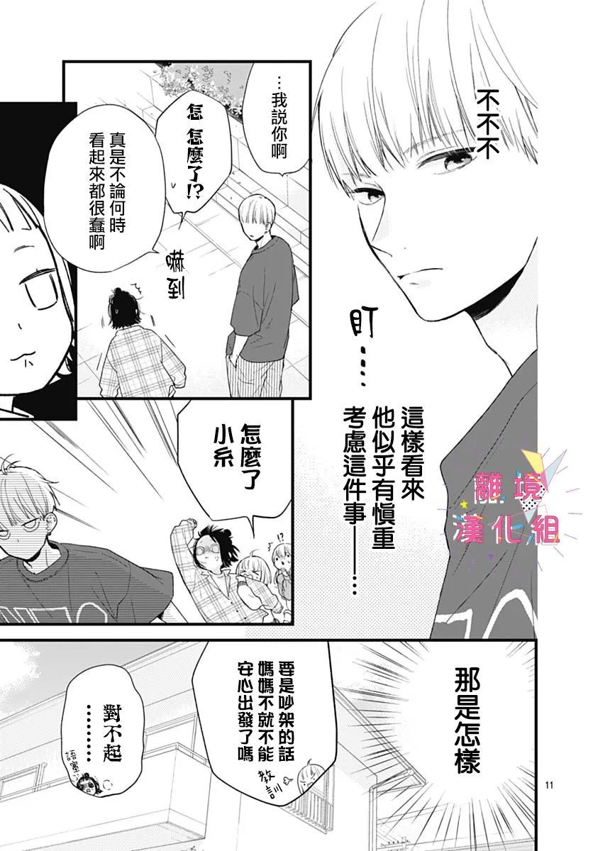 我家弟弟们给你添麻烦了第27话