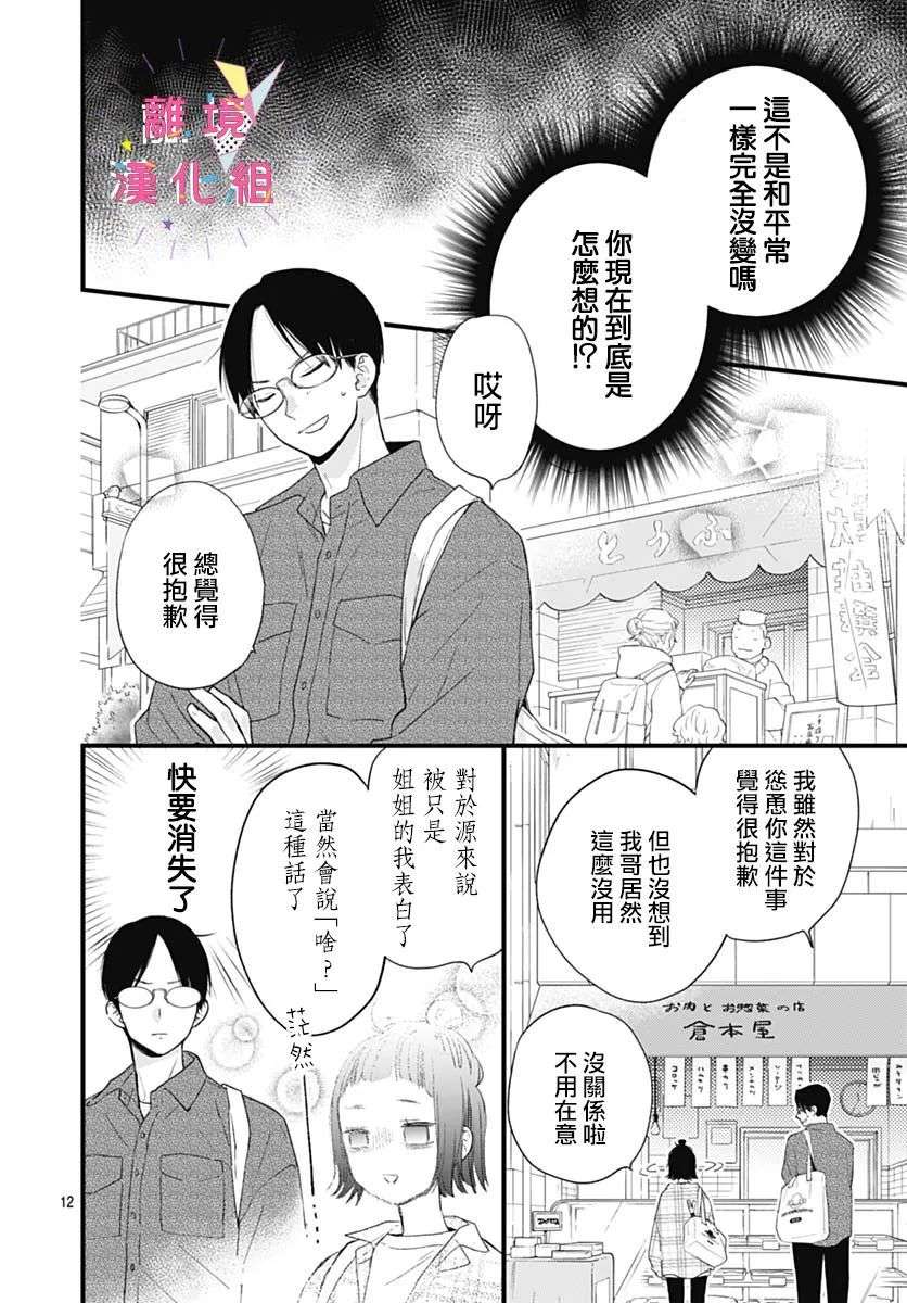 我家弟弟们给你添麻烦了第27话