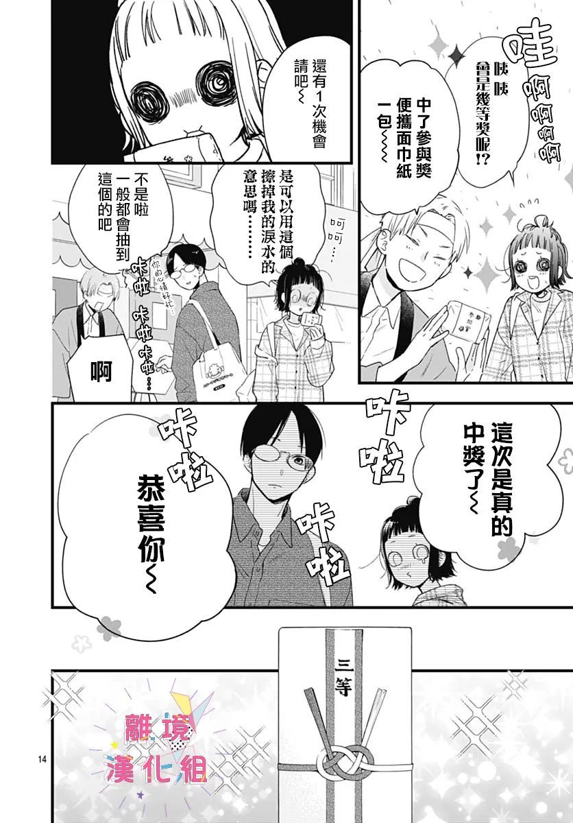 我家弟弟们给你添麻烦了第27话