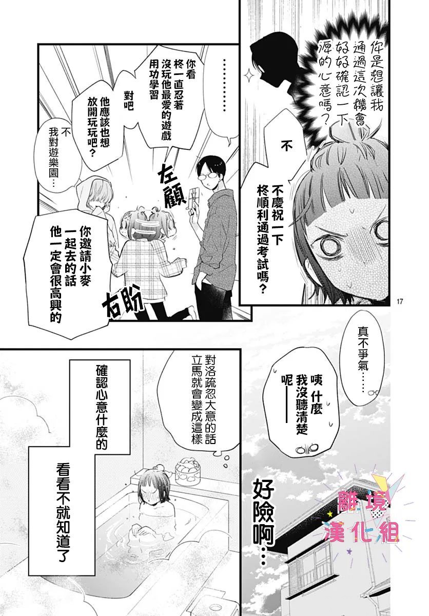 我家弟弟们给你添麻烦了第27话