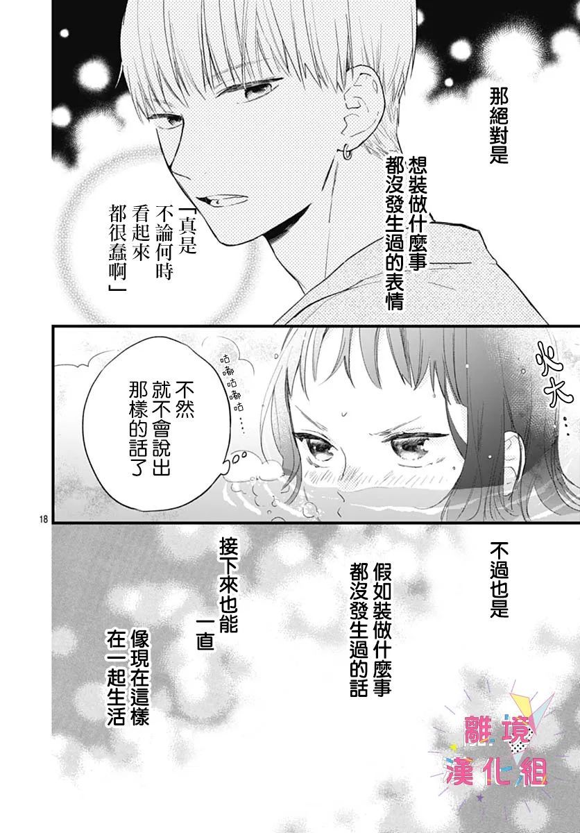 我家弟弟们给你添麻烦了第27话