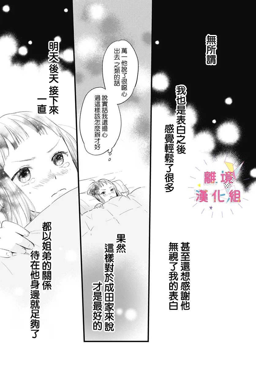 我家弟弟们给你添麻烦了第27话
