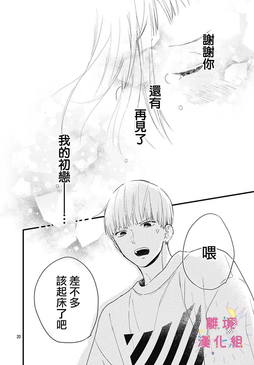 我家弟弟们给你添麻烦了第27话