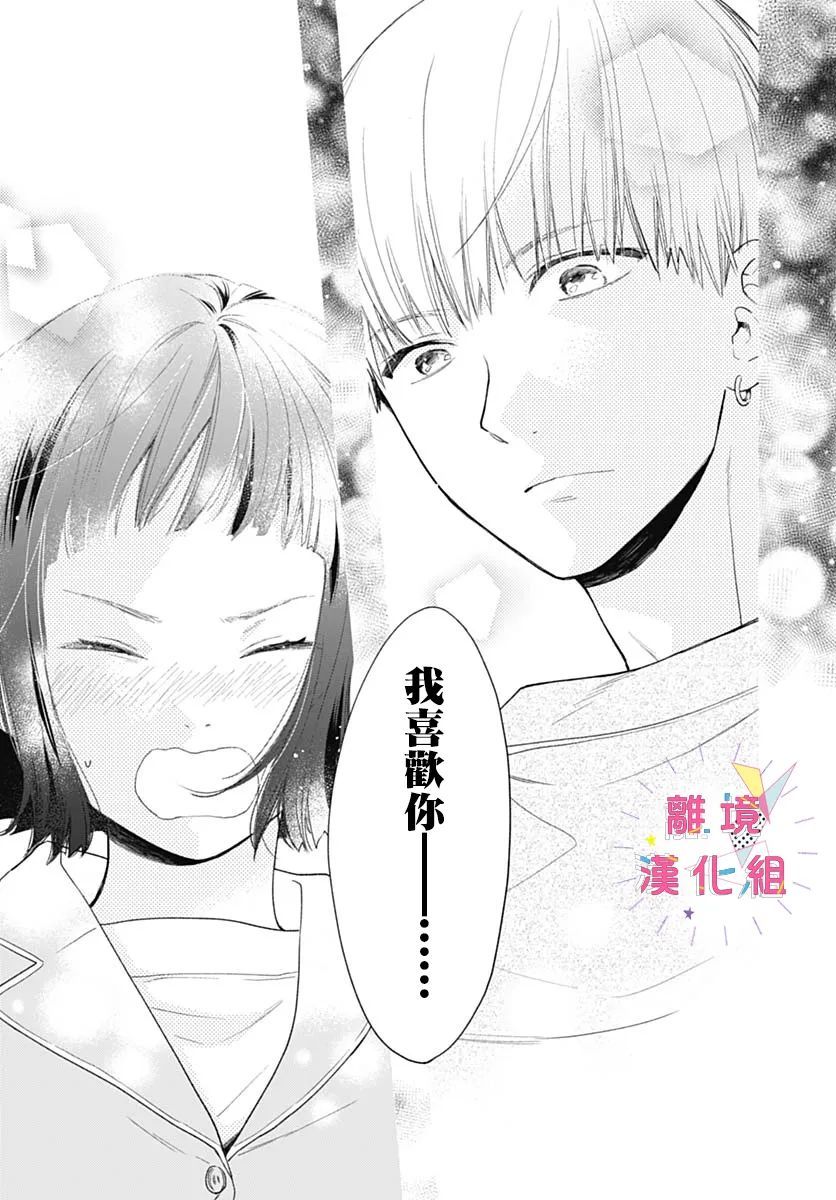 我家弟弟们给你添麻烦了第27话