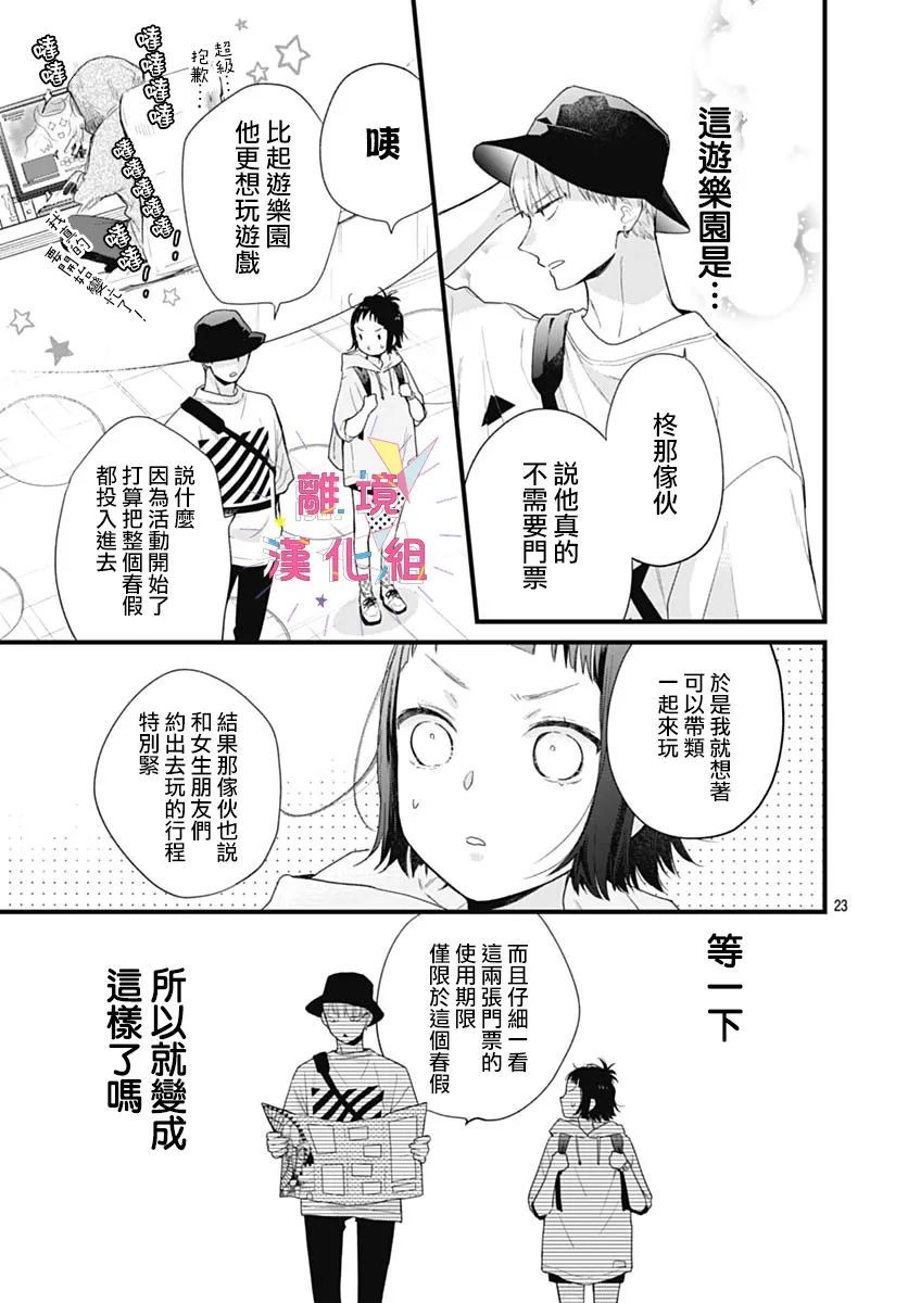 我家弟弟们给你添麻烦了第27话