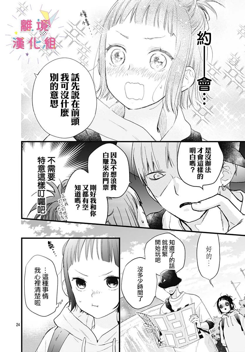 我家弟弟们给你添麻烦了第27话