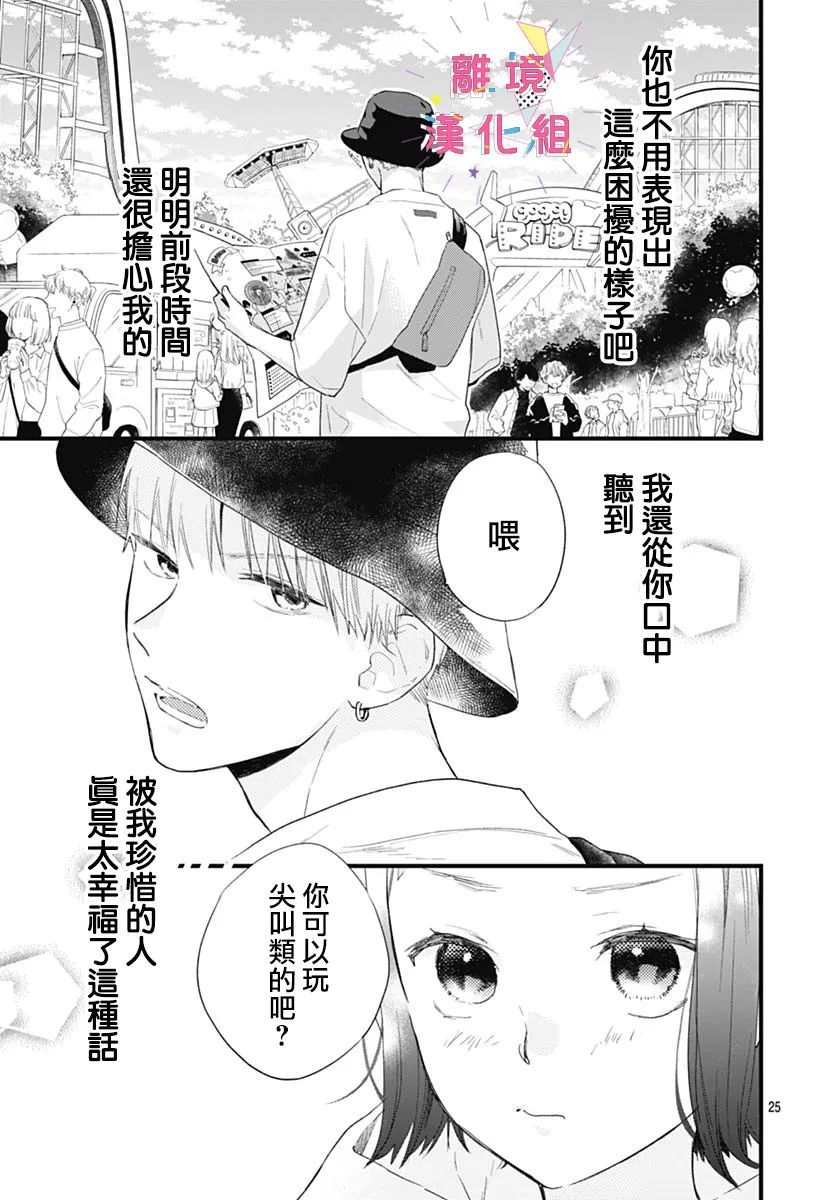 我家弟弟们给你添麻烦了第27话