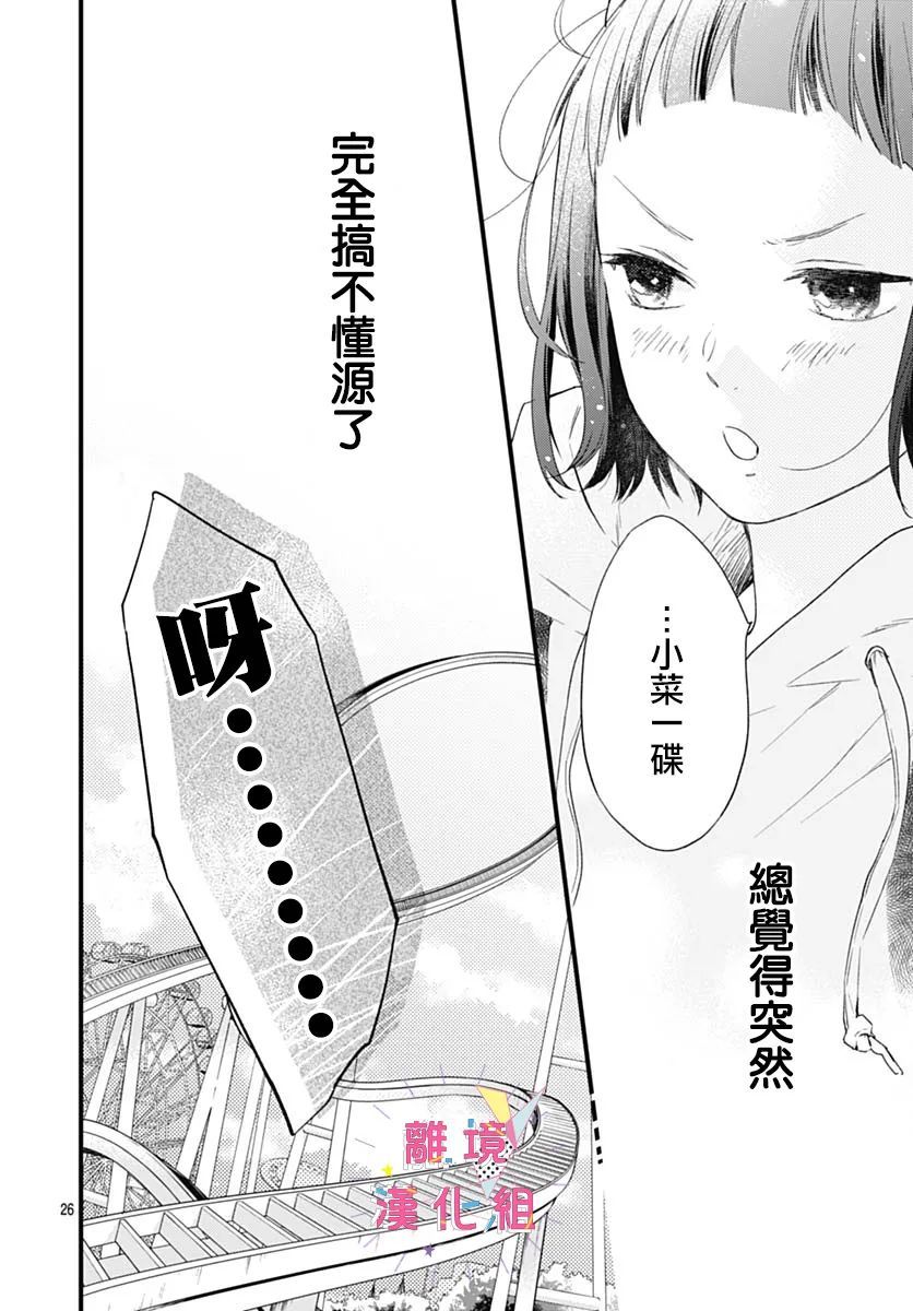 我家弟弟们给你添麻烦了第27话