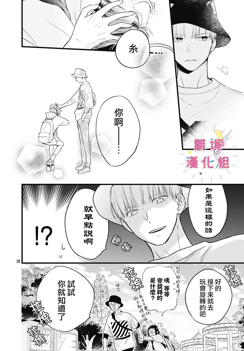 我家弟弟们给你添麻烦了第27话