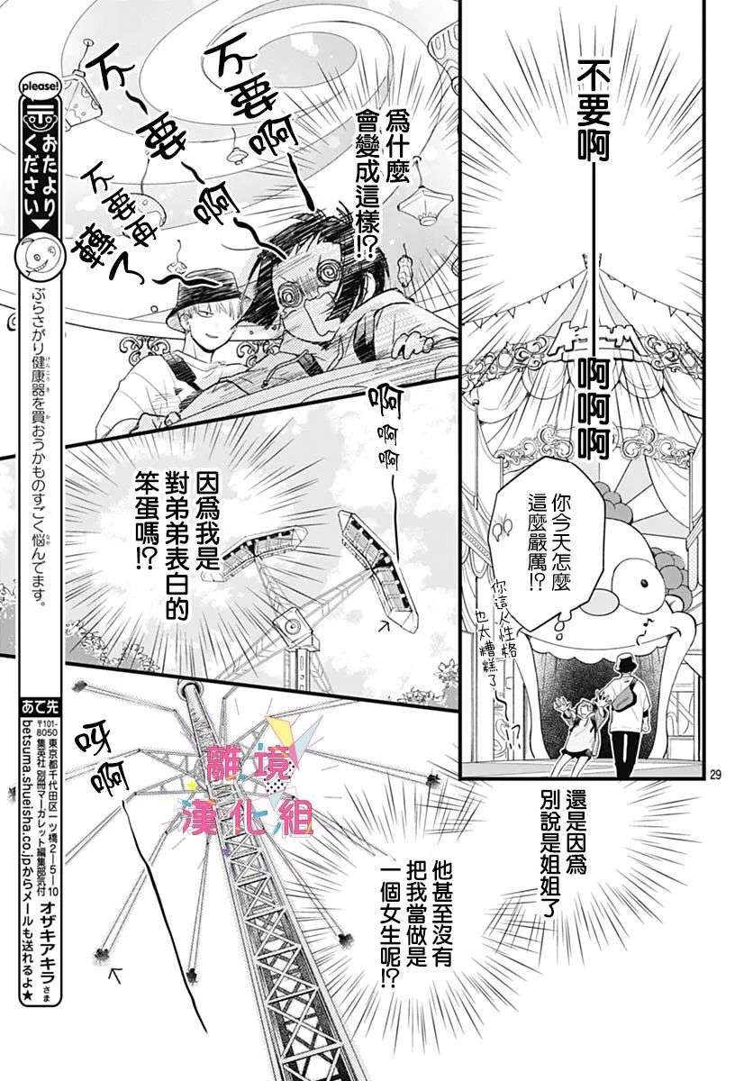 我家弟弟们给你添麻烦了第27话