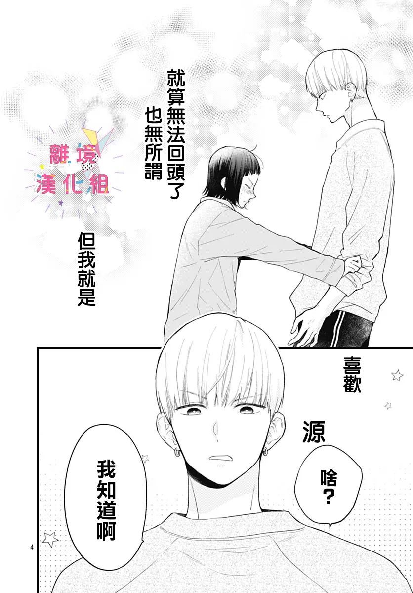 我家弟弟们给你添麻烦了第27话