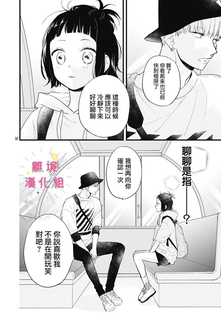 我家弟弟们给你添麻烦了第27话