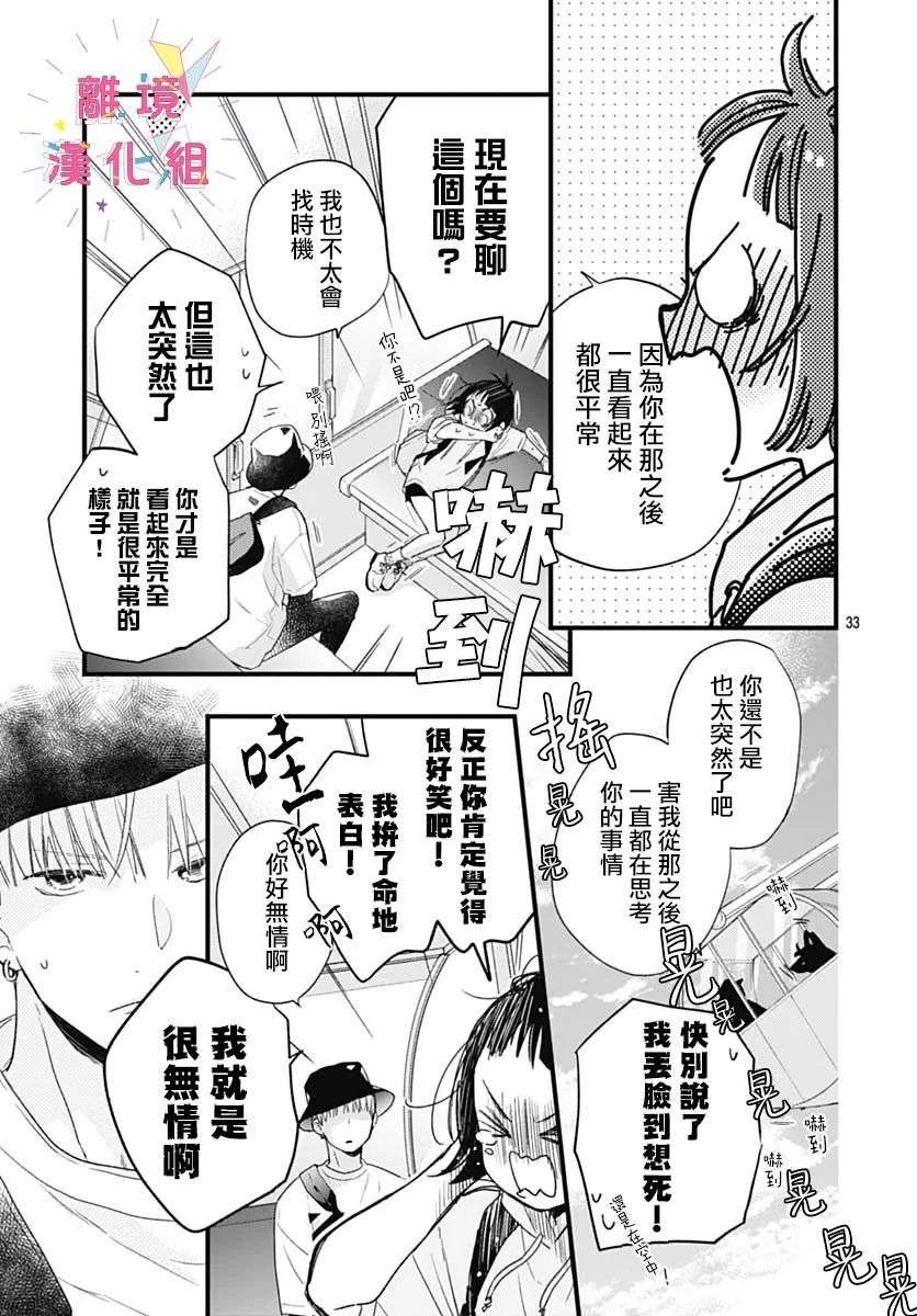 我家弟弟们给你添麻烦了第27话