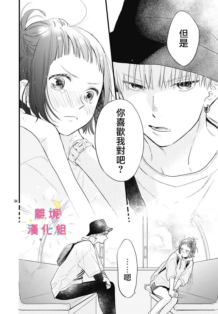 我家弟弟们给你添麻烦了第27话