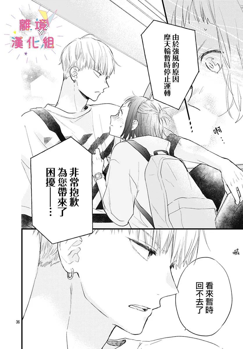 我家弟弟们给你添麻烦了第27话