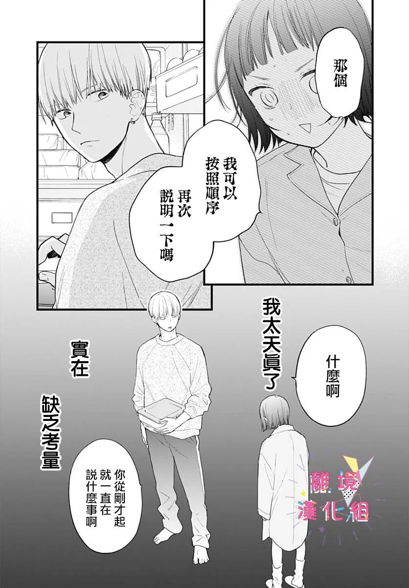 我家弟弟们给你添麻烦了第27话