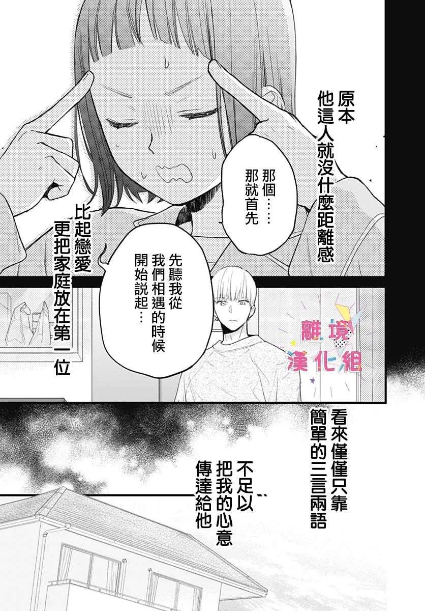 我家弟弟们给你添麻烦了第27话