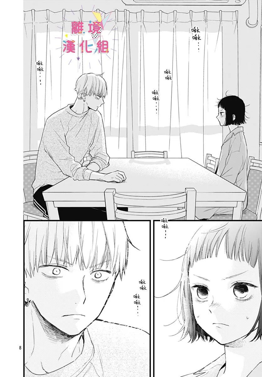 我家弟弟们给你添麻烦了第27话