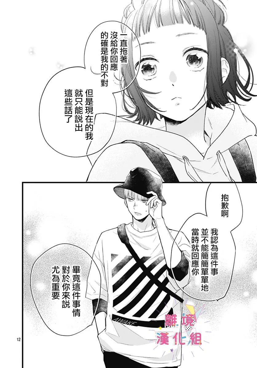 我家弟弟们给你添麻烦了第28话