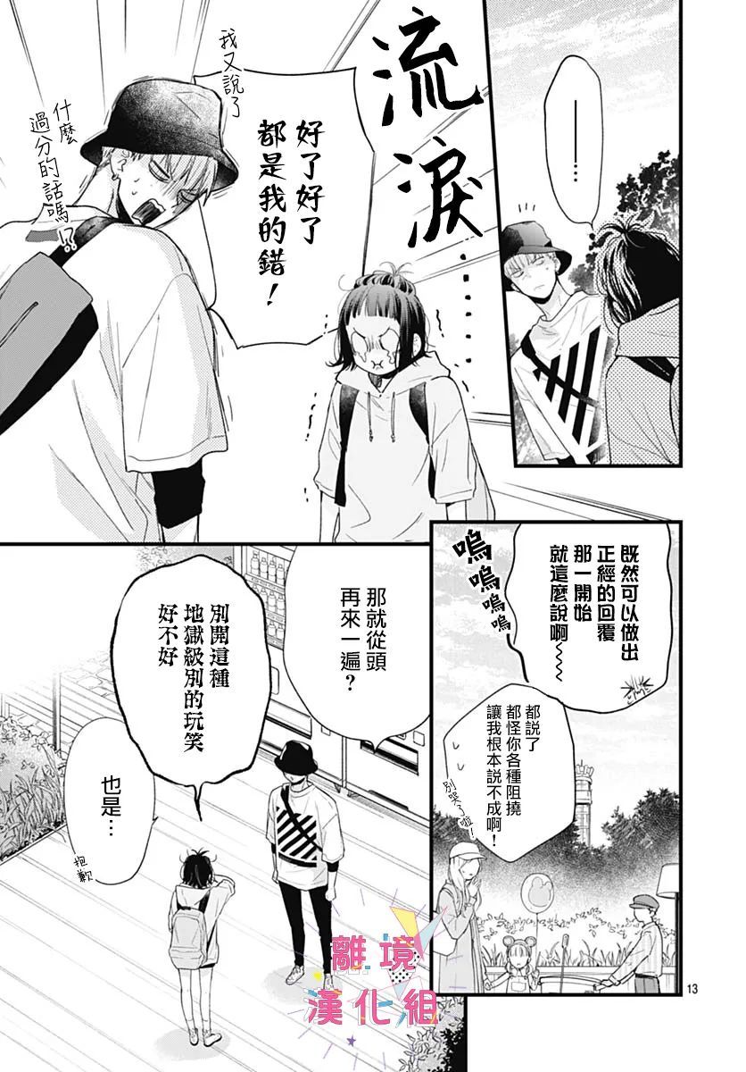 我家弟弟们给你添麻烦了第28话