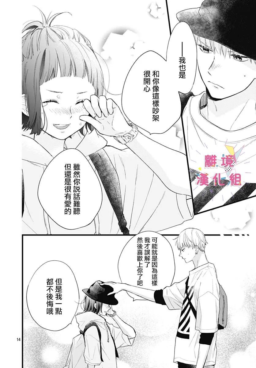 我家弟弟们给你添麻烦了第28话