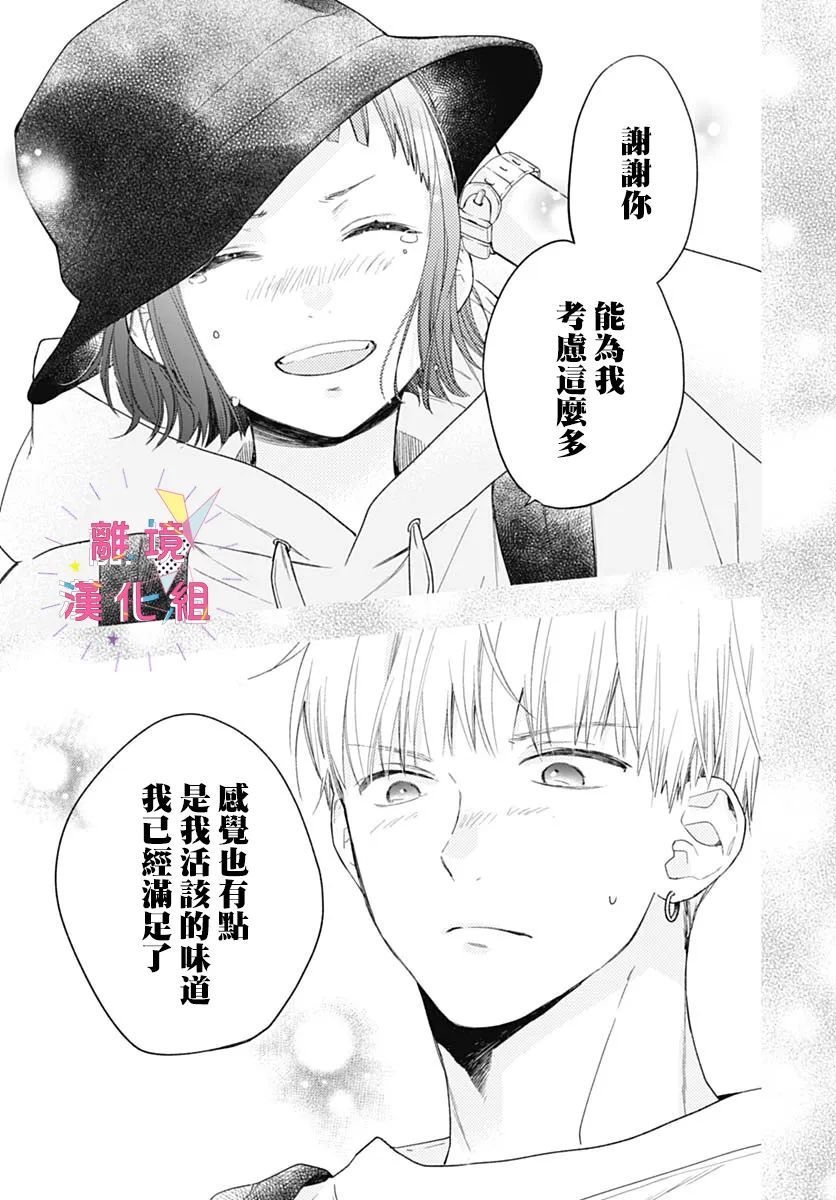 我家弟弟们给你添麻烦了第28话