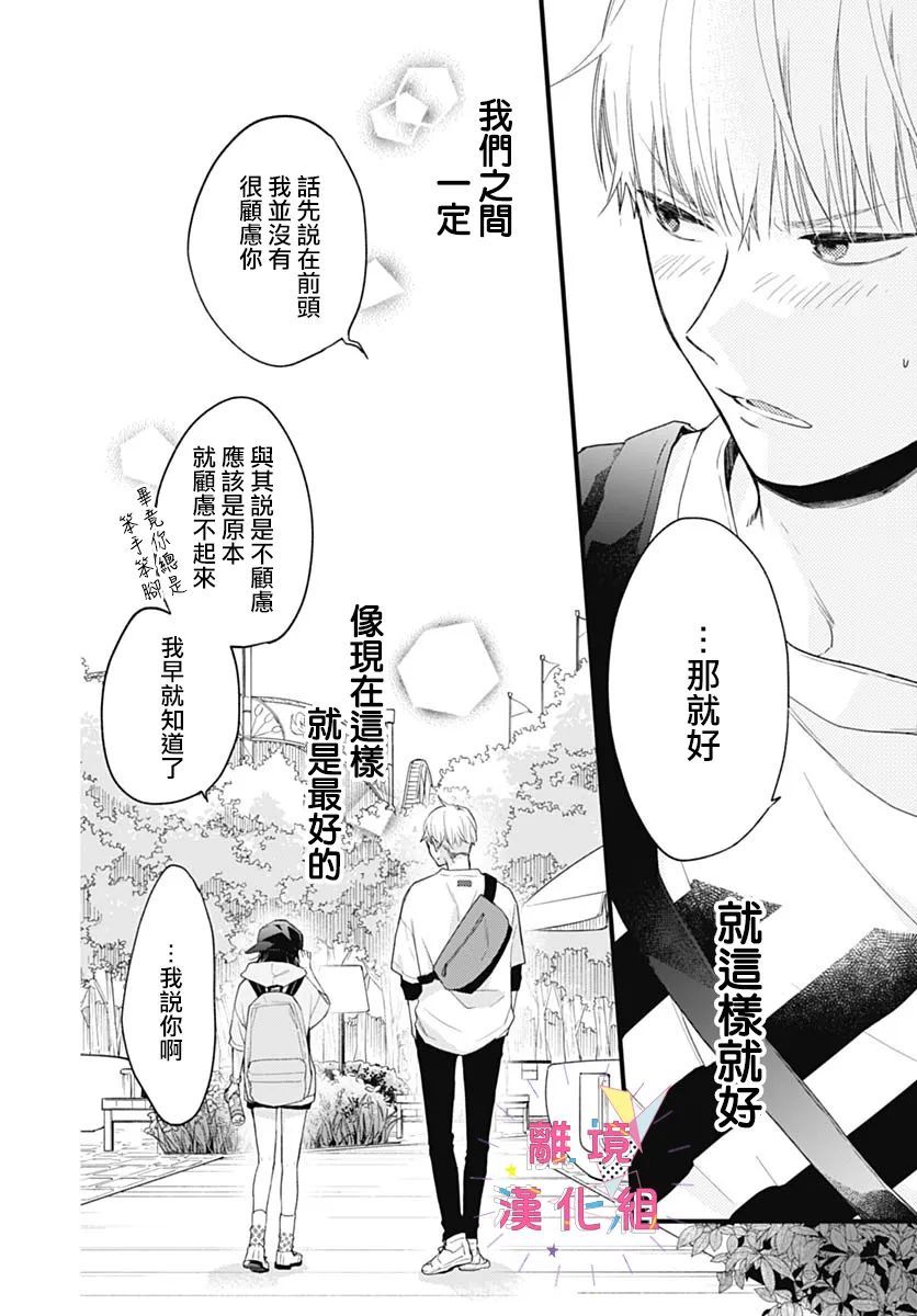 我家弟弟们给你添麻烦了第28话