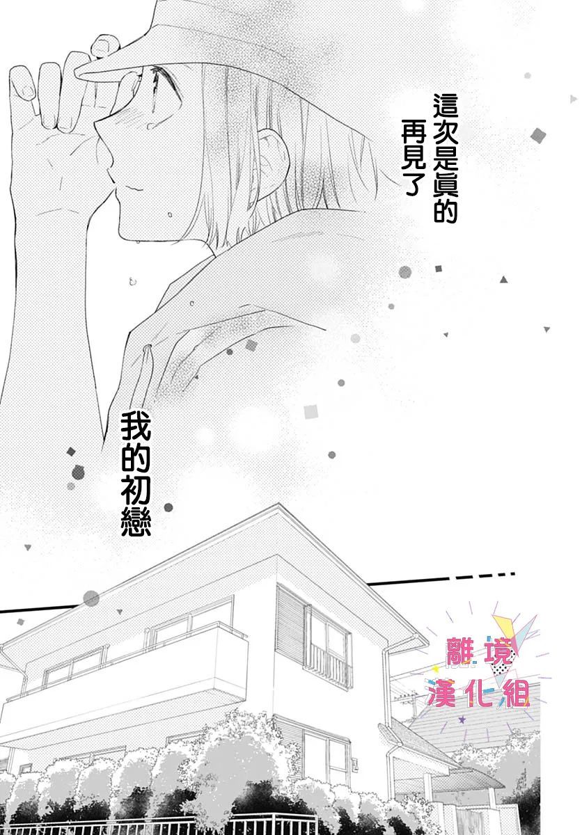 我家弟弟们给你添麻烦了第28话