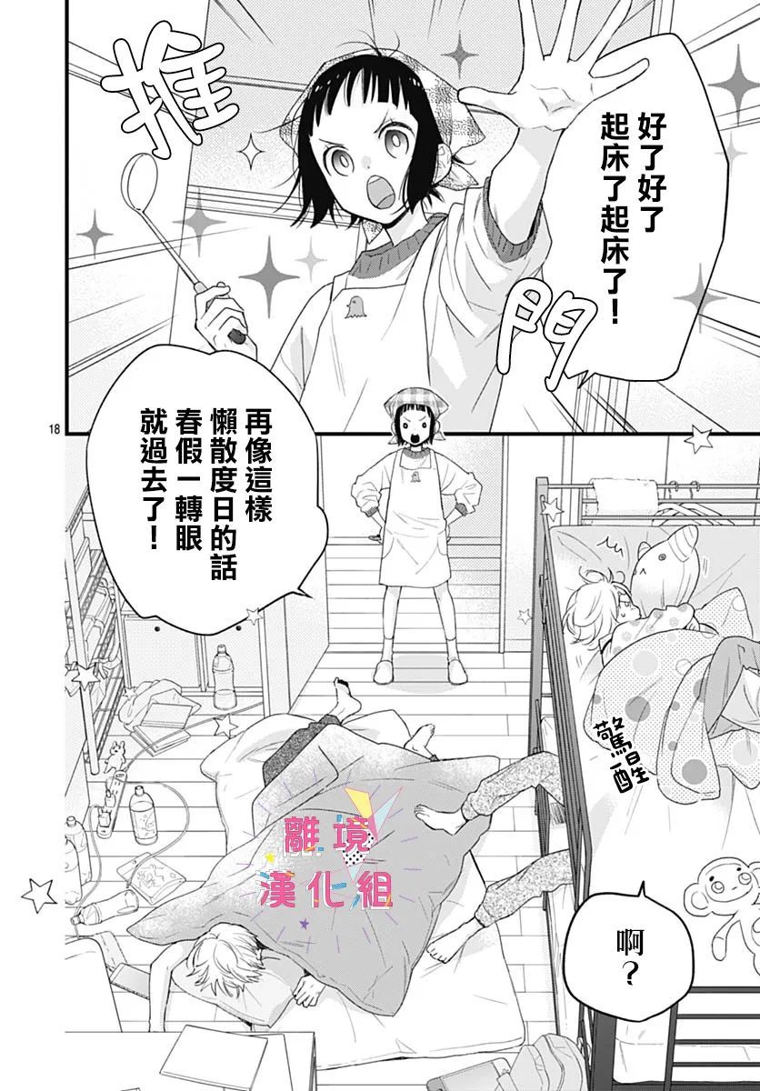 我家弟弟们给你添麻烦了第28话