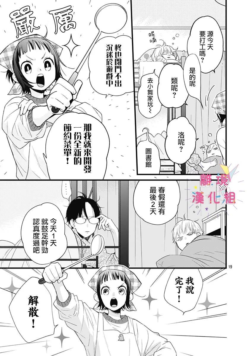 我家弟弟们给你添麻烦了第28话