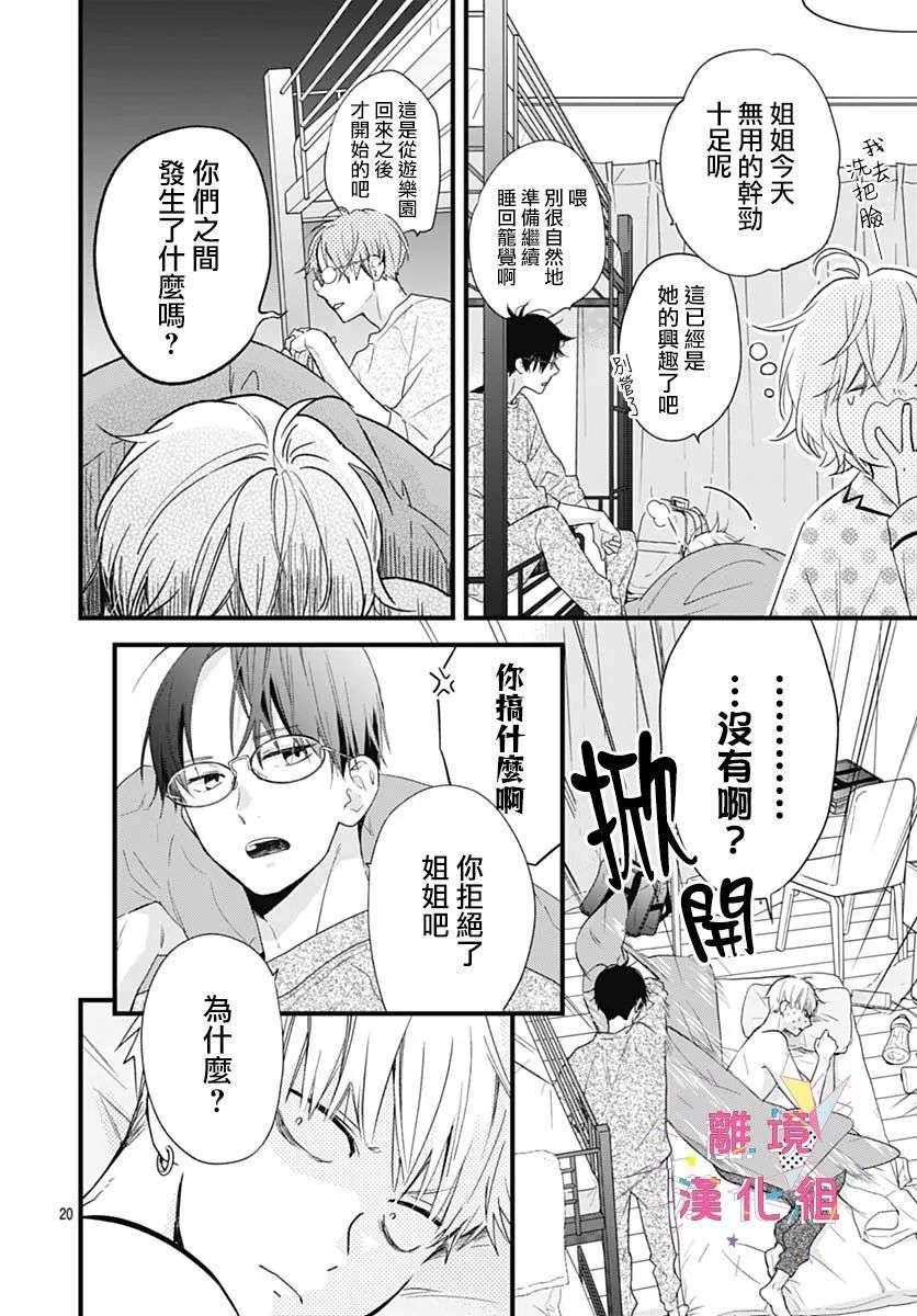 我家弟弟们给你添麻烦了第28话