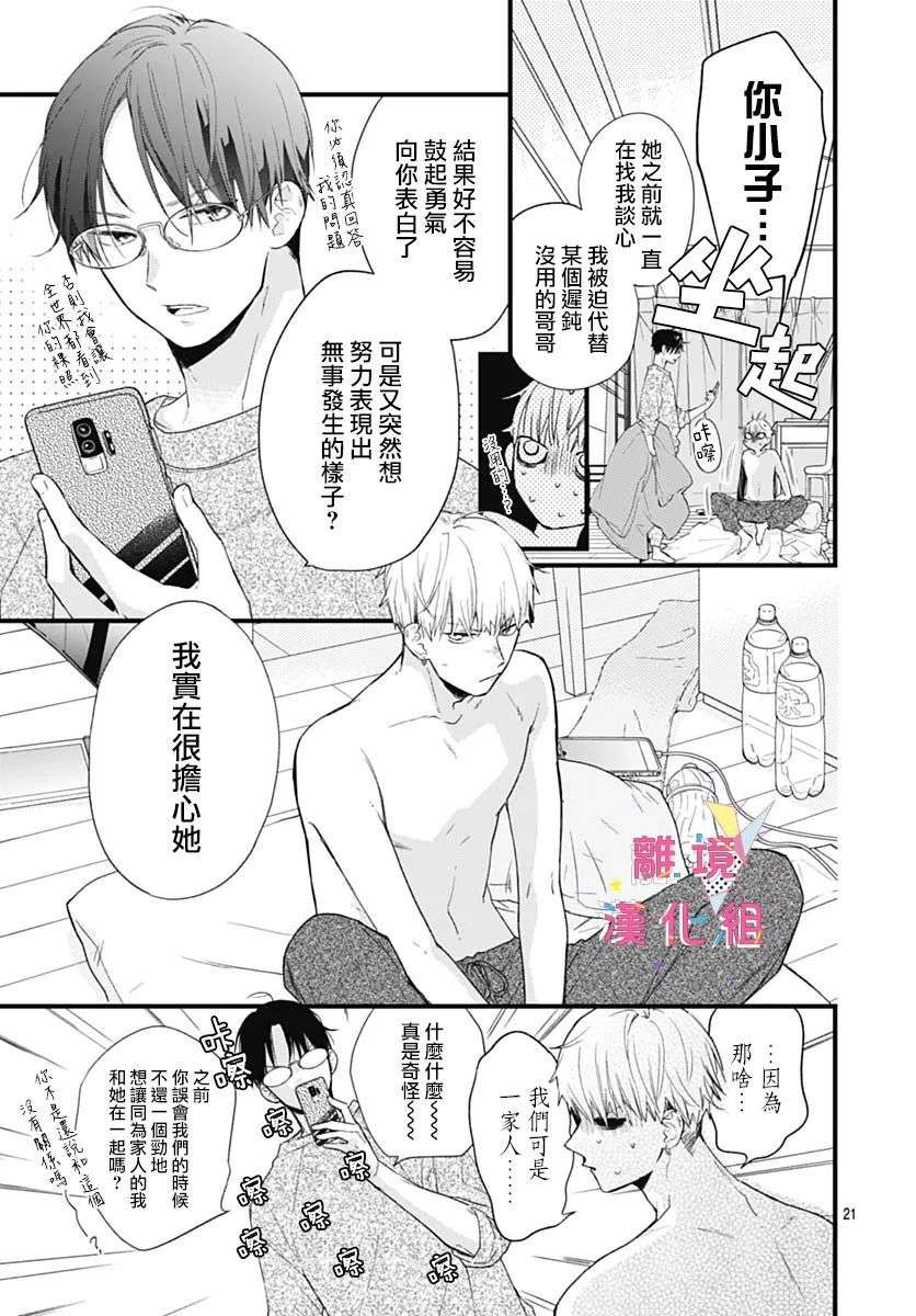 我家弟弟们给你添麻烦了第28话