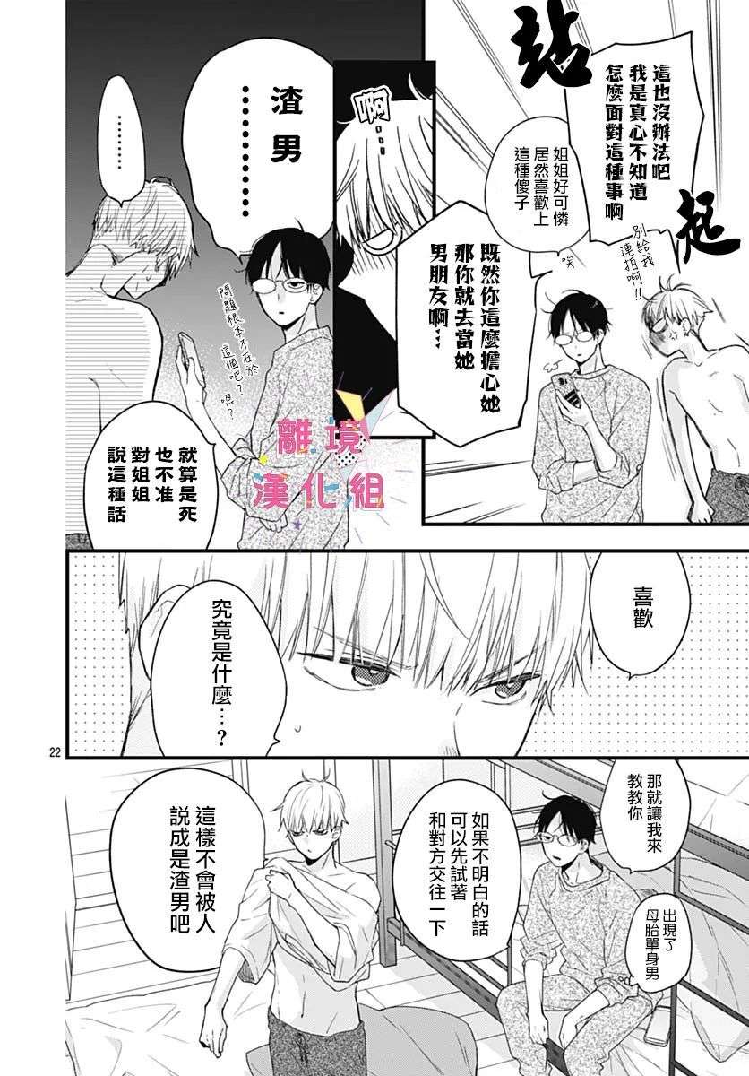 我家弟弟们给你添麻烦了第28话