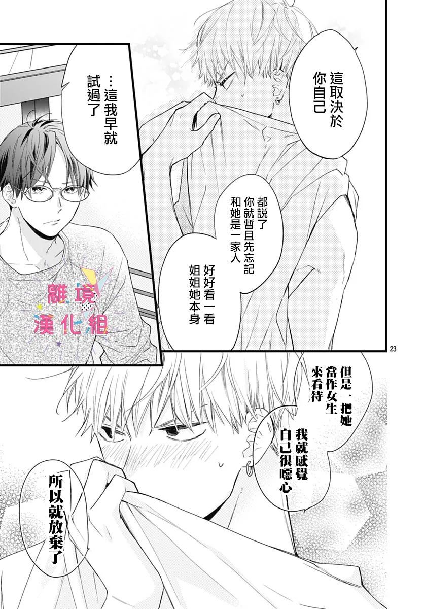 我家弟弟们给你添麻烦了第28话