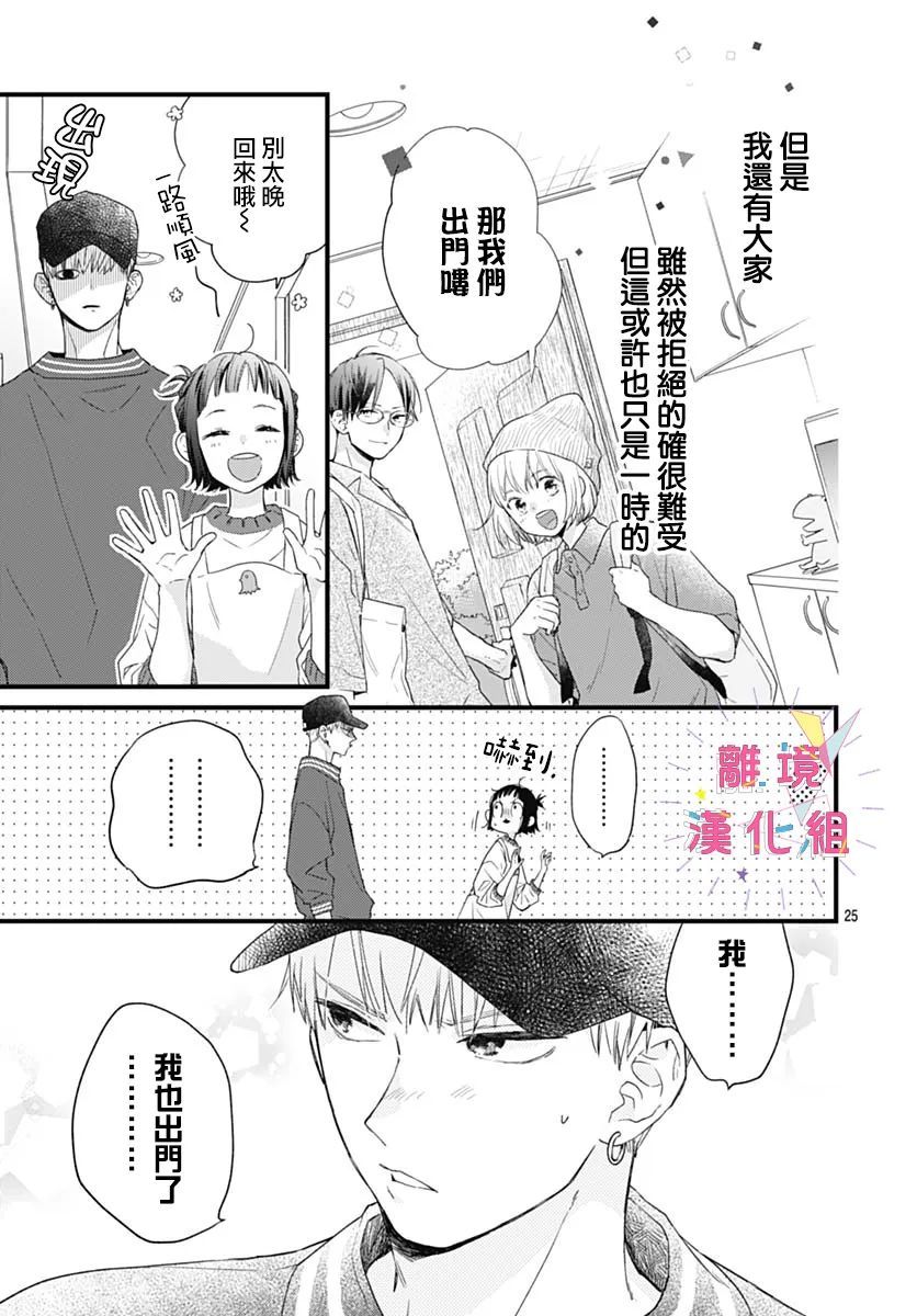 我家弟弟们给你添麻烦了第28话