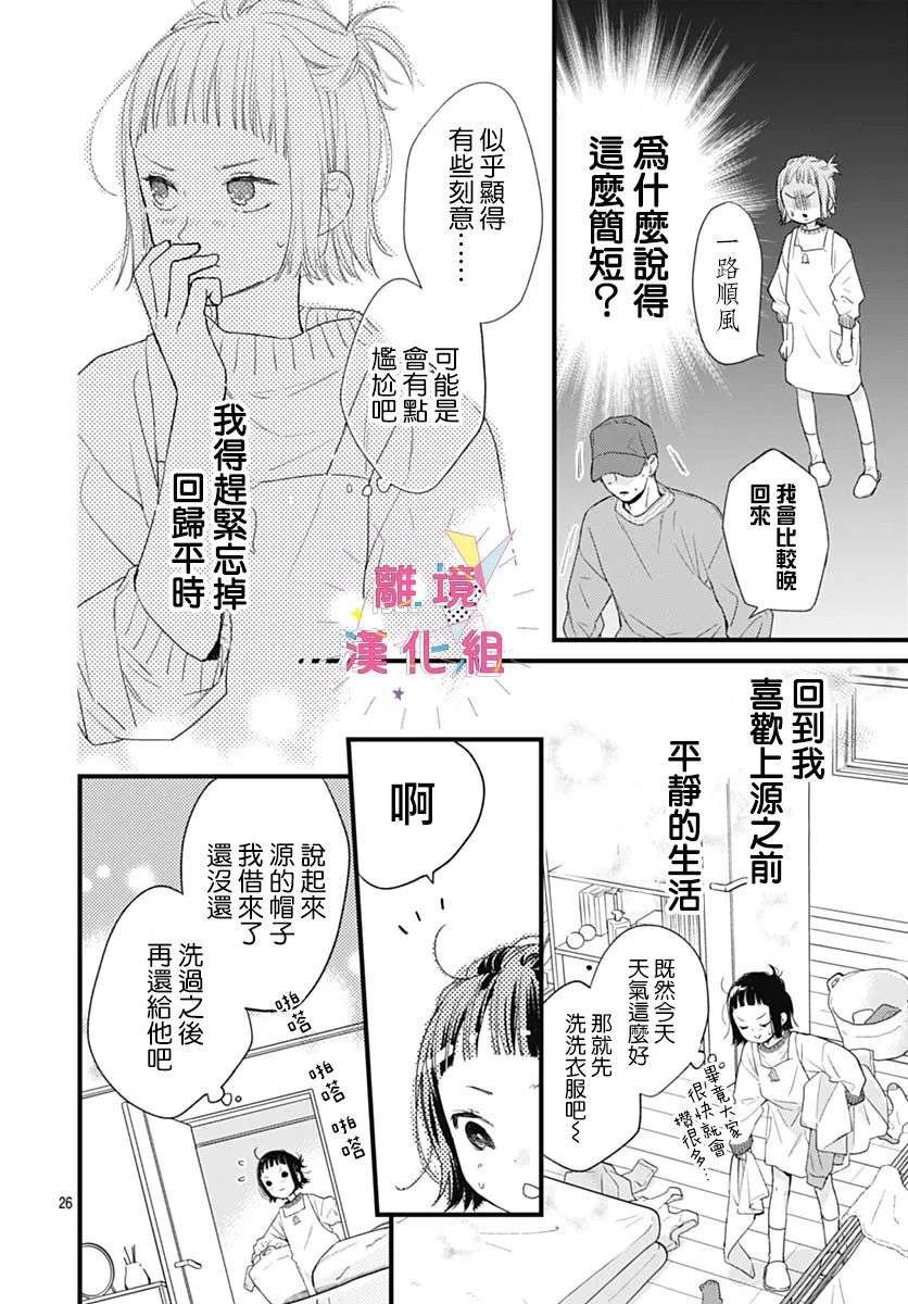 我家弟弟们给你添麻烦了第28话