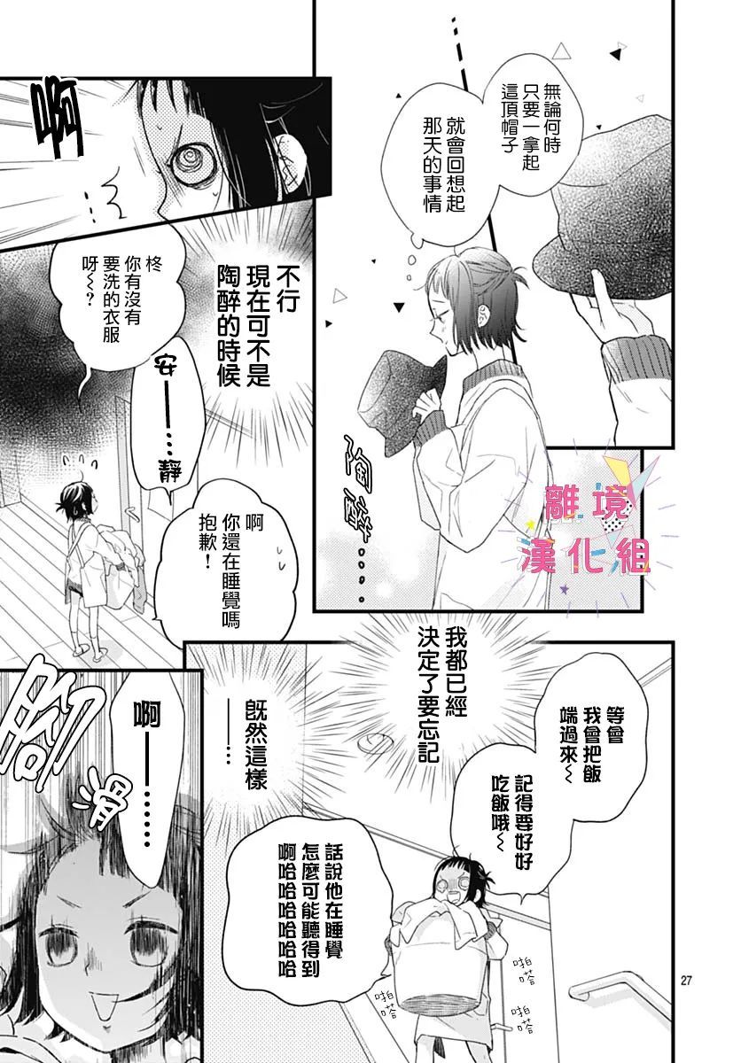 我家弟弟们给你添麻烦了第28话