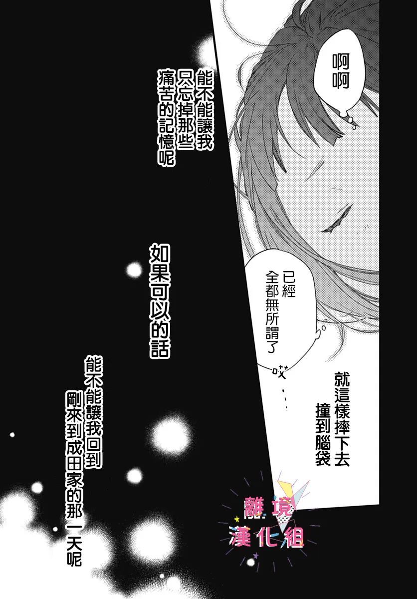 我家弟弟们给你添麻烦了第28话