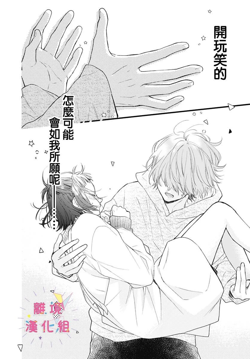 我家弟弟们给你添麻烦了第28话