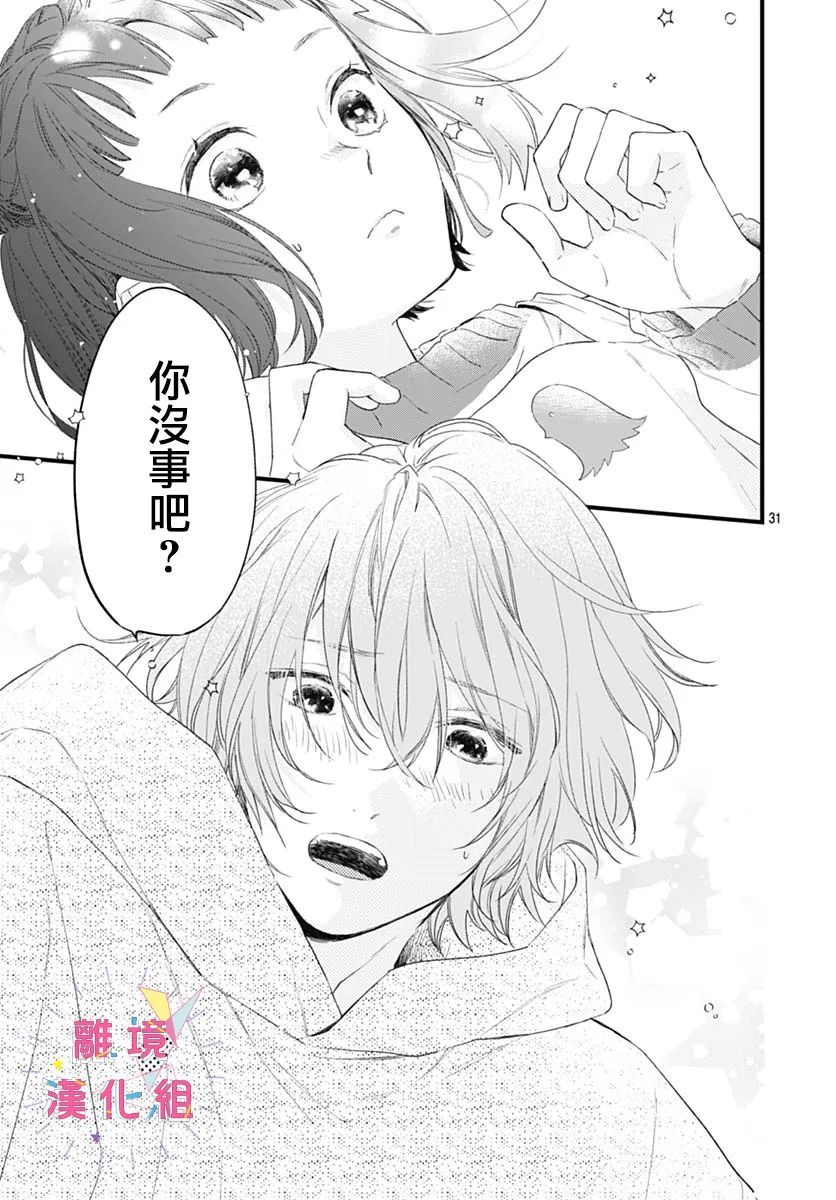 我家弟弟们给你添麻烦了第28话