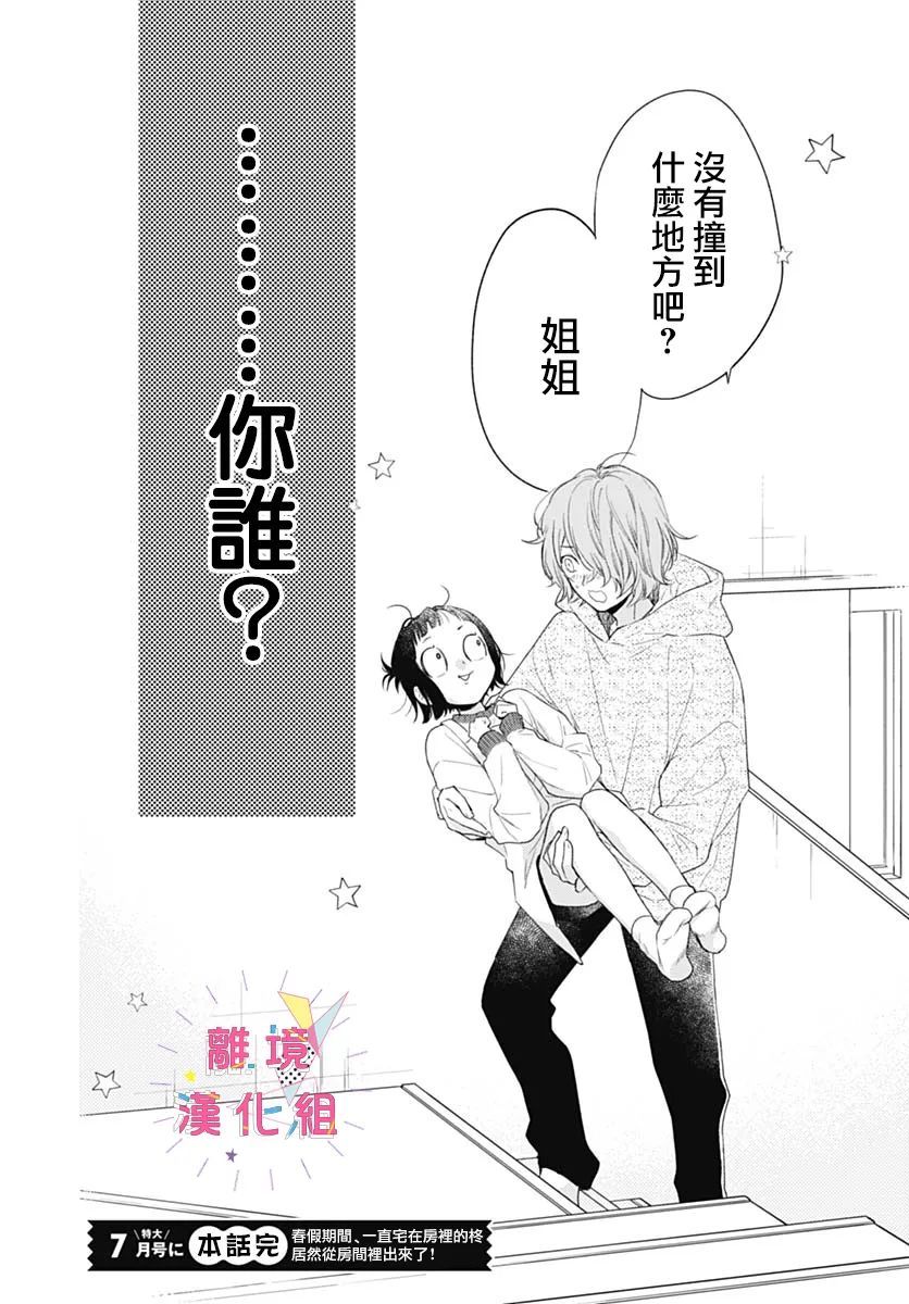 我家弟弟们给你添麻烦了第28话