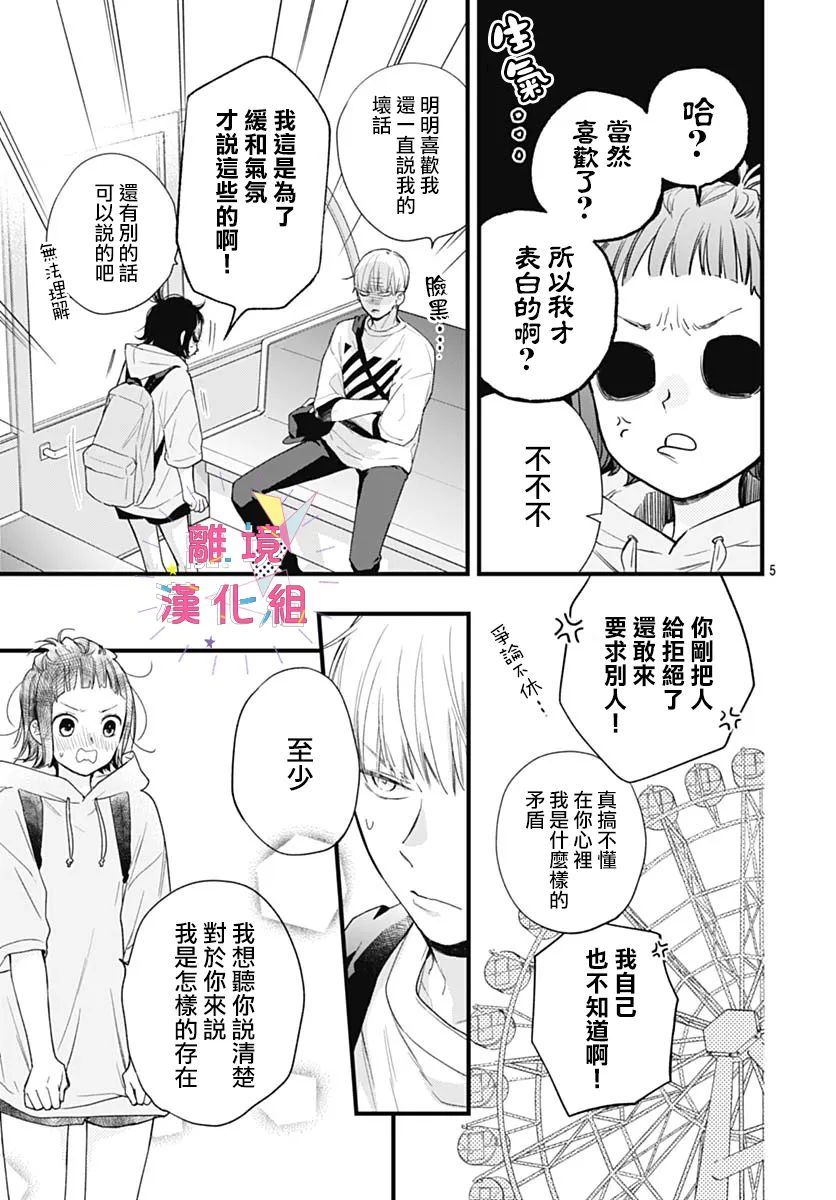 我家弟弟们给你添麻烦了第28话