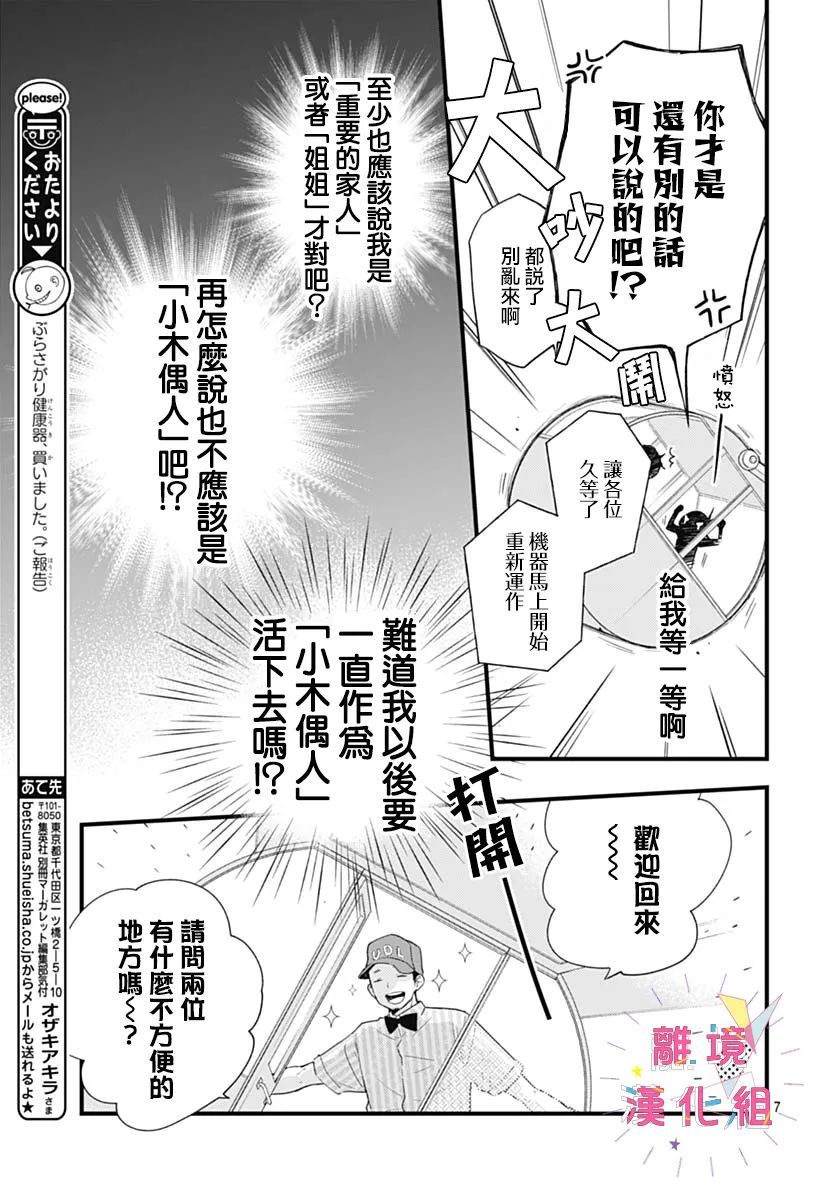 我家弟弟们给你添麻烦了第28话