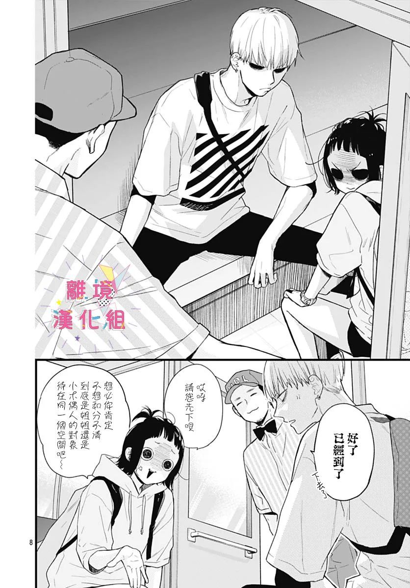 我家弟弟们给你添麻烦了第28话