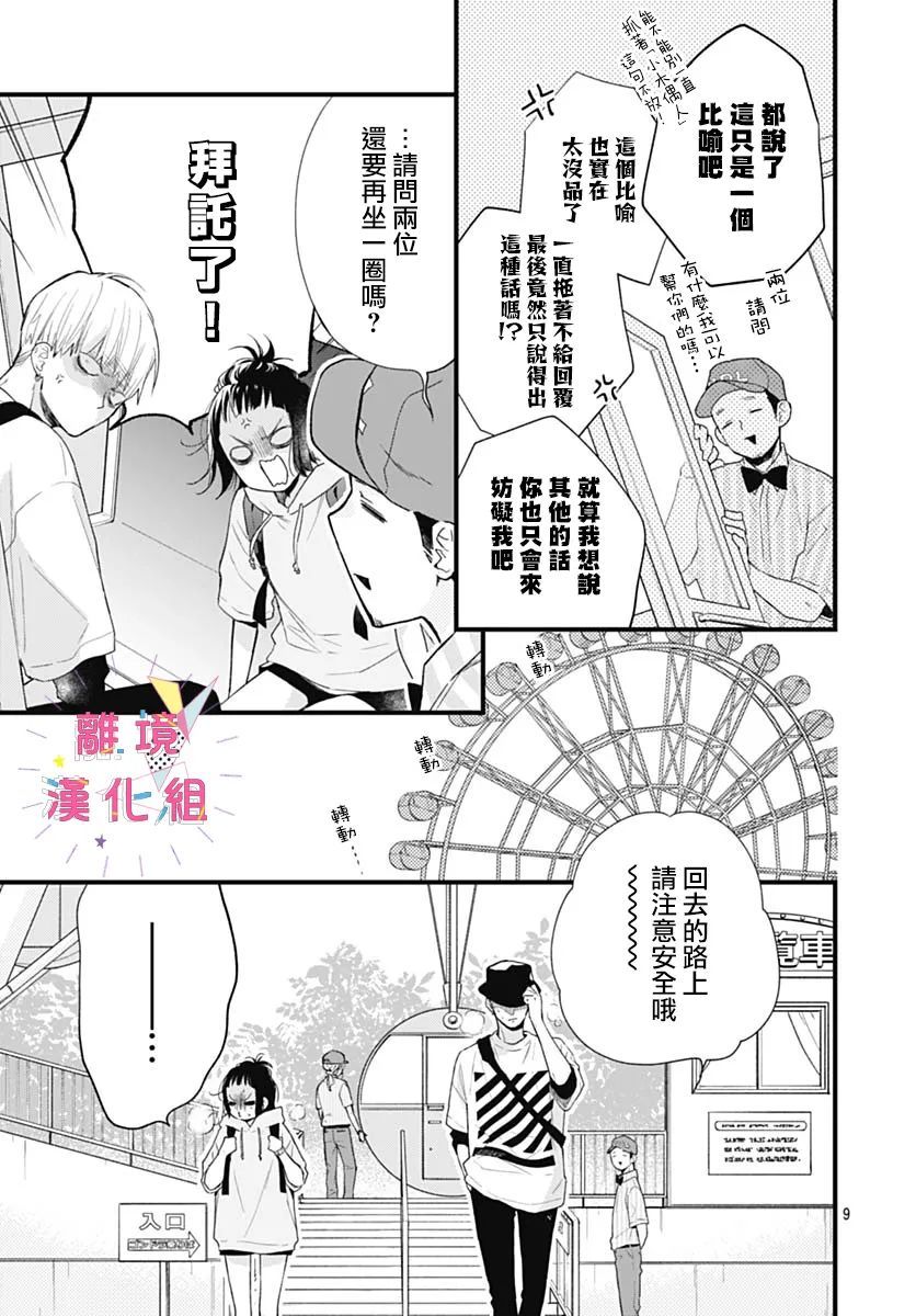 我家弟弟们给你添麻烦了第28话